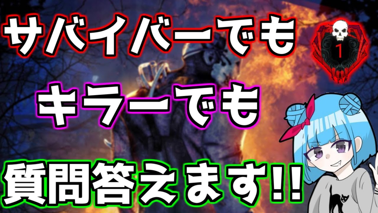 Dbd サバとキラー 今日はキージェネ解説メイン デッドバイデイライト デッドバイデイライトyoutube動画まとめ