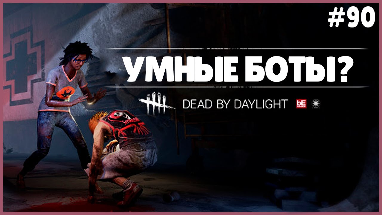 Когда сброс рангов в dead by daylight