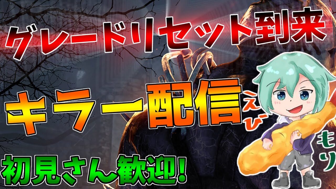 Dbd デススリンガー死亡まであと６日 1日1色ランク上げ デッドバイデイライト配信 デッドバイデイライトyoutube動画まとめ